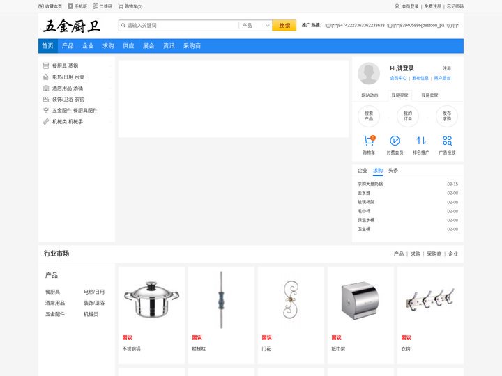 五金厨卫网