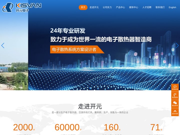 山东开元电子有限公司