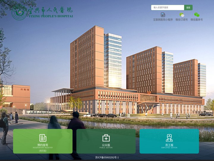 宜兴市人民医院
