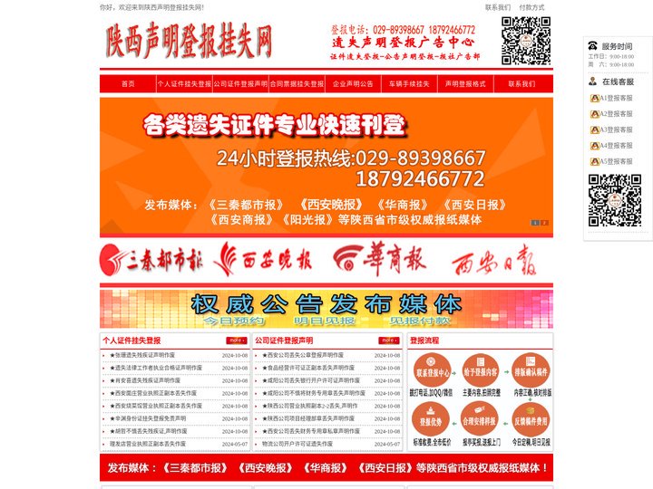 三秦都市报广告部电话:029-89398667,三秦都市报遗失声明登报,三秦都市报登报挂失,遗失声明登报挂失网-西安报社