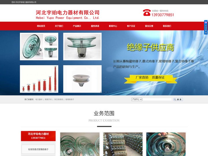 电力器材-隔离开关-架空绝缘线-玻璃绝缘子-钢芯铝绞线-河北宇珀电力器材有限公司