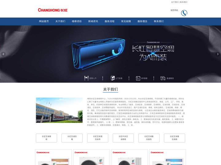 绵阳长虹空调维修,绵阳长虹空调售后维修-绵阳长虹空调售后服务