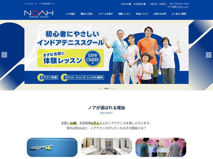 テニススクール・ノア 総合情報サイト