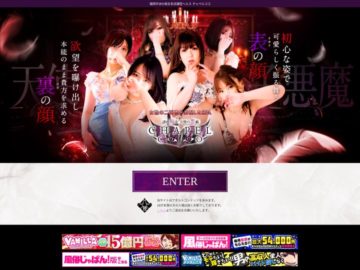 福岡中洲の痴女系店舗型ヘルス チャペルココ