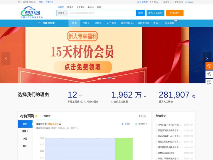 江西材价通