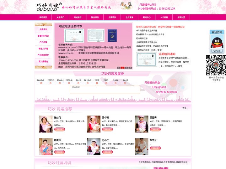 常州月嫂,常州月嫂培训,常州市巧妙月嫂服务有限公司