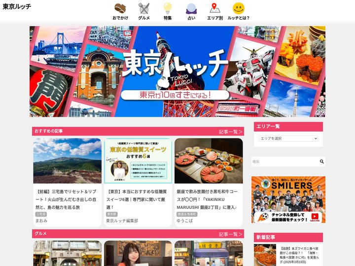 東京ルッチ