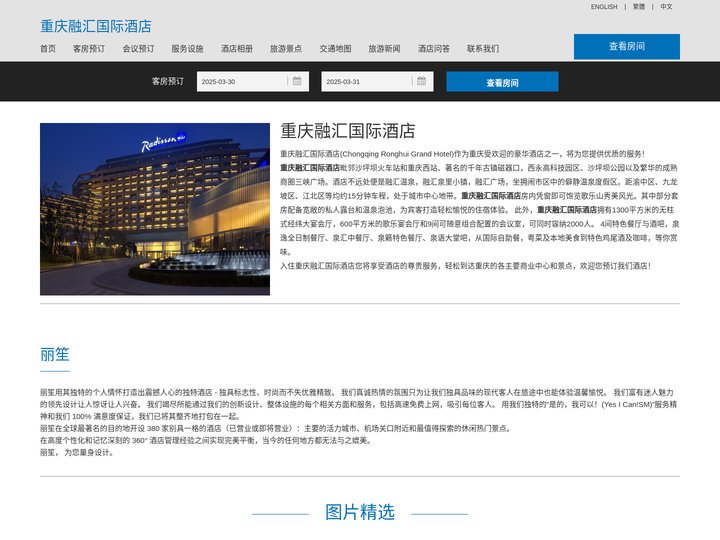 重庆融汇国际酒店-主页