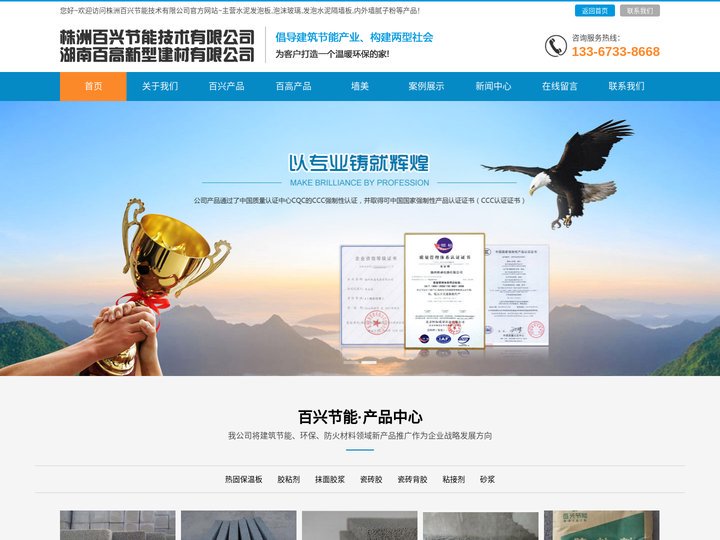 湖南水泥发泡板-泡沫玻璃-湖南保温板-内外墙腻子粉-株洲百兴节能技术有限公司