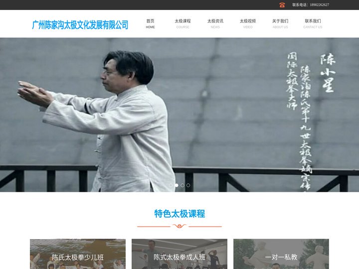 广州太极拳培训|广州陈氏太极拳培训_【广州陈家沟太极文化发展有限公司】