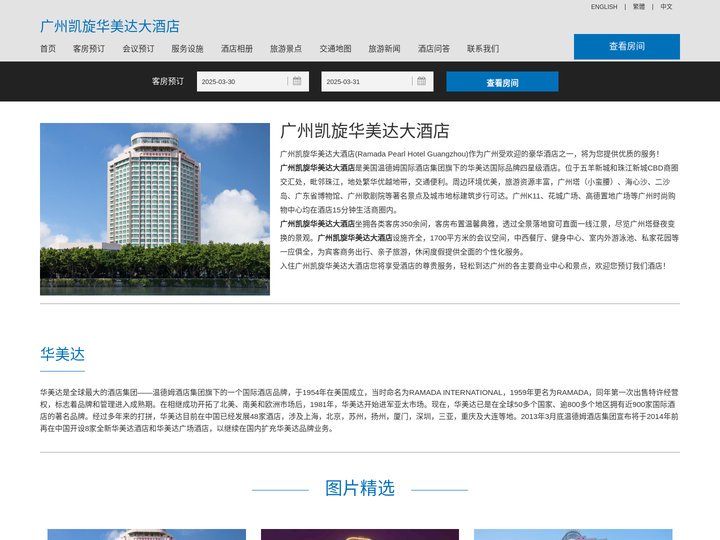 广州凯旋华美达大酒店-主页