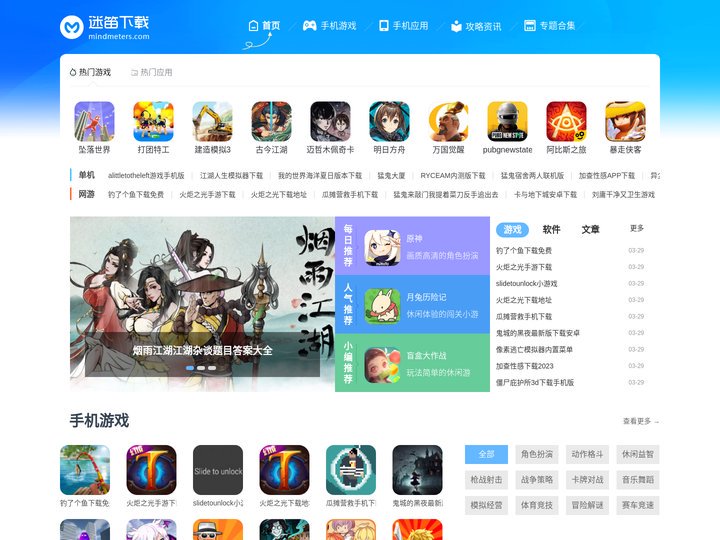 下载app到手机上并安装-游戏下载中心大全免费-迷笛下载
