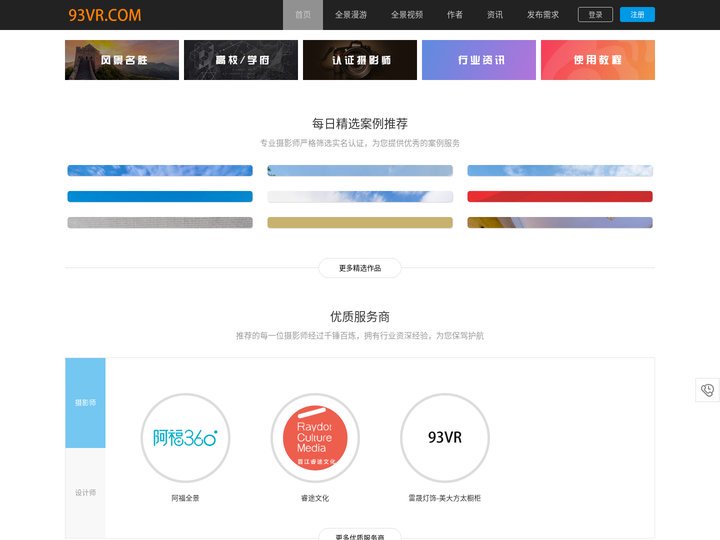 93VR全景网-93VR,720展厅,720网上展厅,360全景展厅,360网上展厅,VR展厅全景展厅