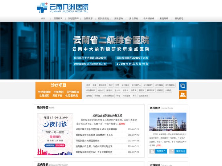 昆明男科医院 - 昆明专业男科医院 - 云南锦欣九洲医院