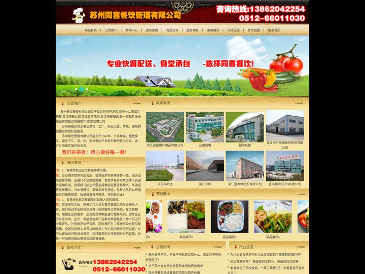苏州吴江快餐公司,吴江食堂承包,吴江快餐配送 - 苏州同喜餐饮管理有限公司