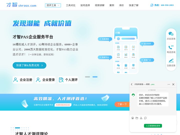 才智网-提供专业人才测评工具-发现潜能，成就价值！