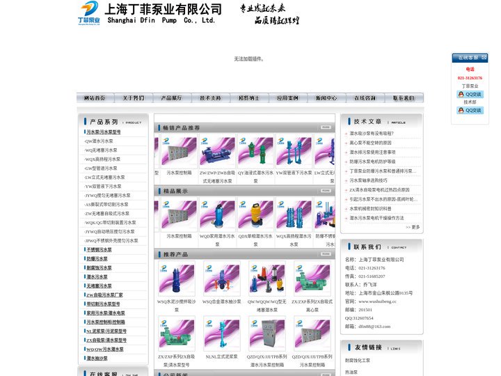 污水泵|不锈钢污水泵|防爆污水泵|耐腐蚀污水泵|潜水污水泵|无堵塞污水泵-上海丁菲泵业有限公司