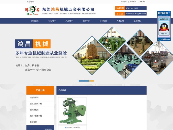 铆钉机|东莞铆钉机厂家|鸿昌机械专业生产气压/油压/自动/伺服铆钉机|