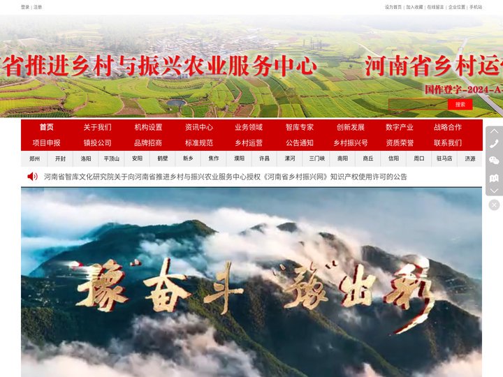 河南省乡村运营网_河南省推进乡村与振兴农业服务中心_河南省推进乡村与振兴