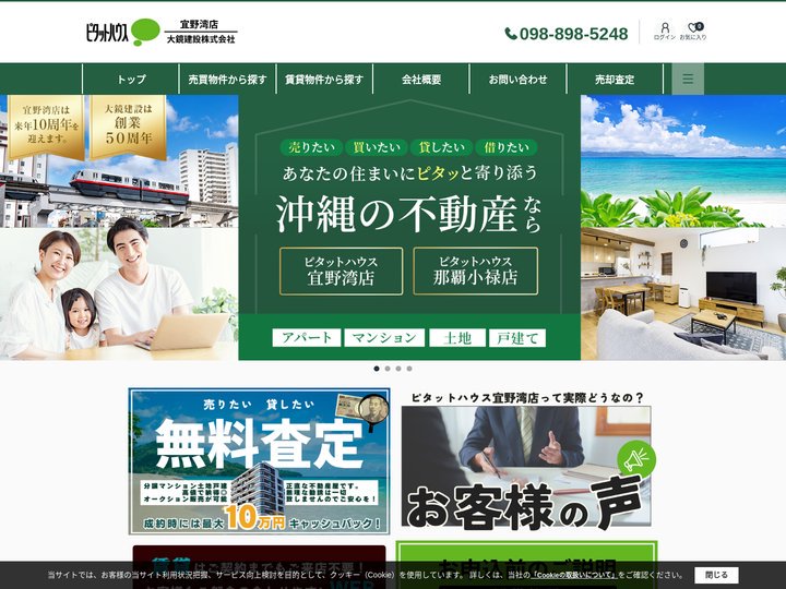 宜野湾市で不動産を探すならピタットハウス宜野湾店・那覇小禄店へ