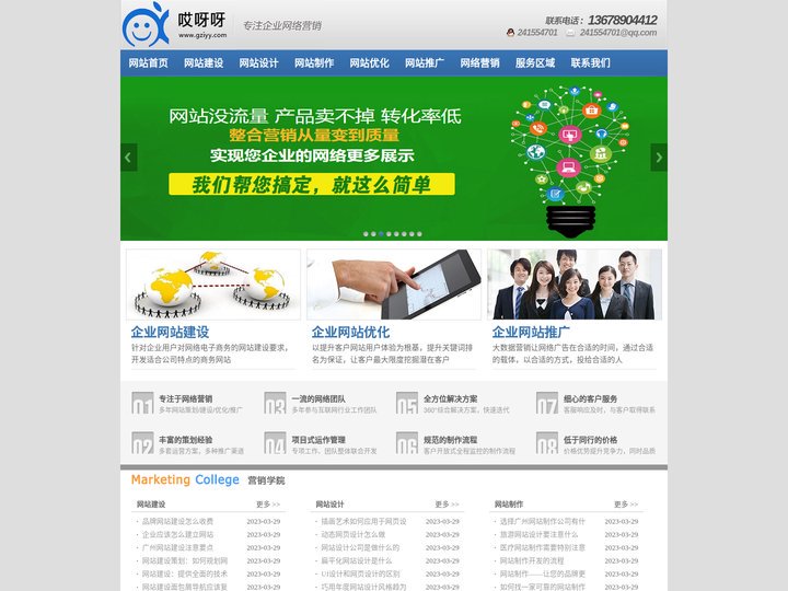 广州网站优化_广州SEO_广州网站建设|【广州哎呀呀网络】