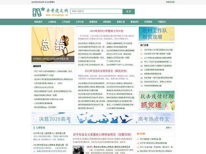 卓哥范文网