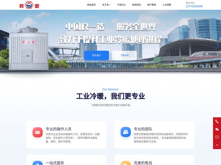良壹冷却塔，江苏冷却塔,玻璃钢冷却塔，不锈钢冷却塔，横流冷却塔，逆流冷却塔_江苏良一冷却设备有限公司