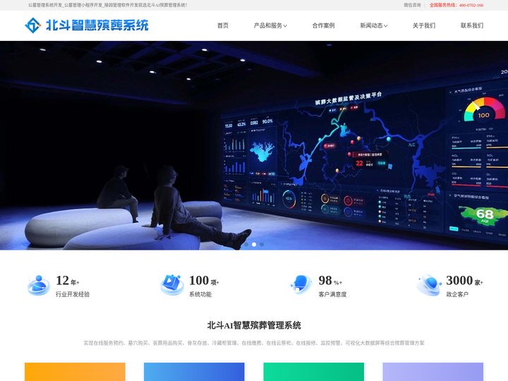 公墓管理系统_陵园管理系统-12年智慧AI殡葬管理软件服务商