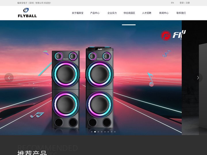 福来宝电子（深圳）有限公司