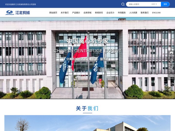 重庆江北机械有限责任公司_刮刀离心机,平板离心机,立式冲击磨