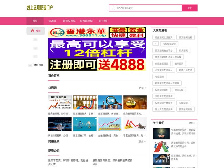 益通网_网络股票配资公司_股票网络配资