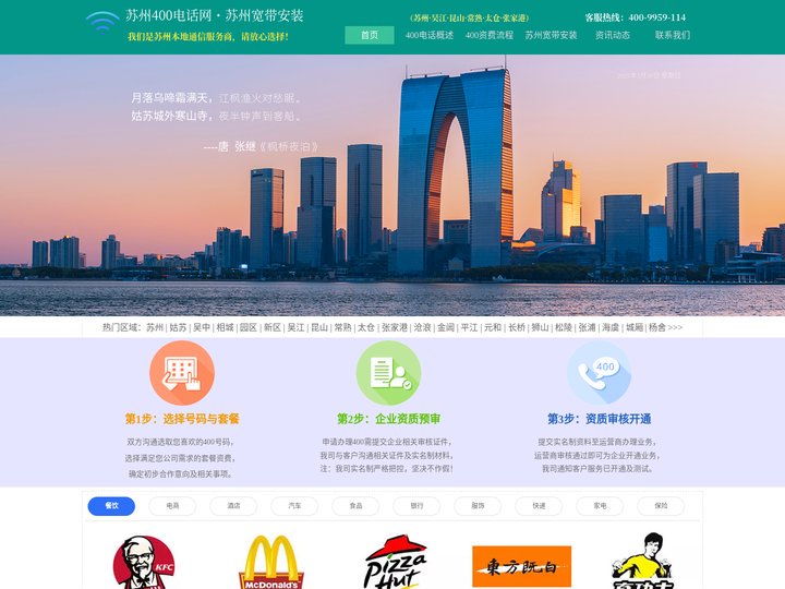 苏州400电话网_苏州宽带安装_400电话申请办理_电信_移动_联通_昆山_吴江_常熟_太仓_张家港