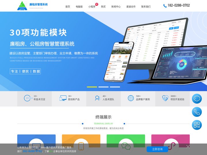 廉租房管理系统_公租房管理系统智慧AI廉租房管理软件服务商