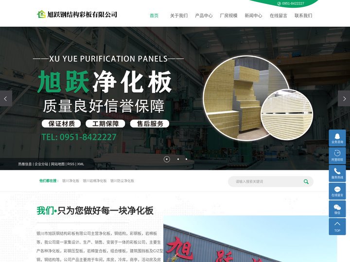 银川市旭跃钢结构彩板有限公司-银川净化板_银川岩棉净化板_银川防尘净化板