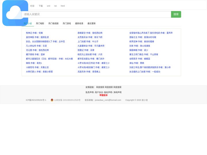云盘搜|网盘搜索|迅雷BT|云盘下载