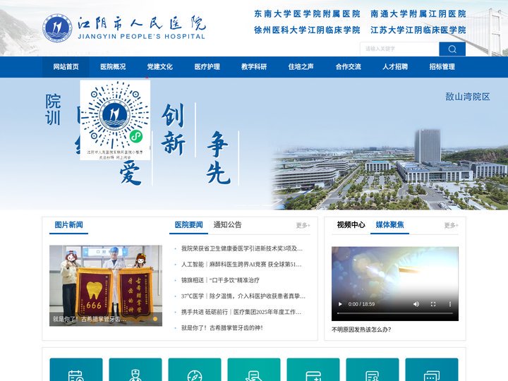 江阴市人民医院