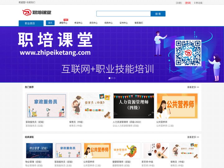 职培课堂-互联网+职业技能培训云平台/职培在线-互联网+职业技能云平台