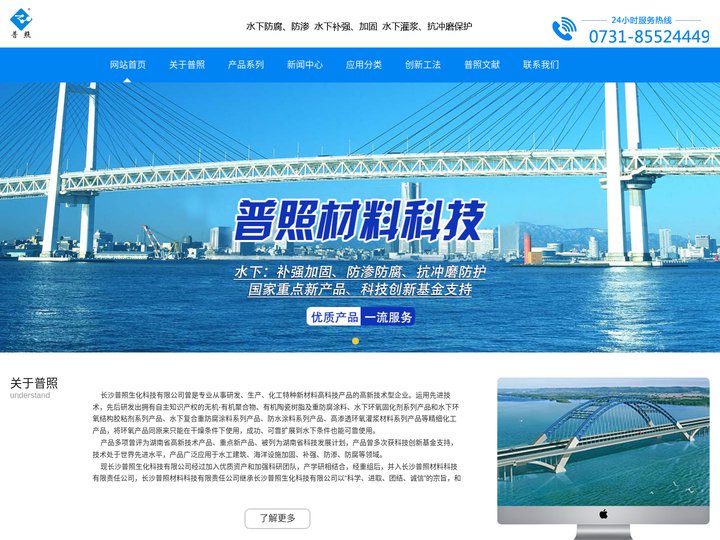 水下加固,水下防腐,水下涂料,水下环氧材料-长沙普照材料科技有限责任公司