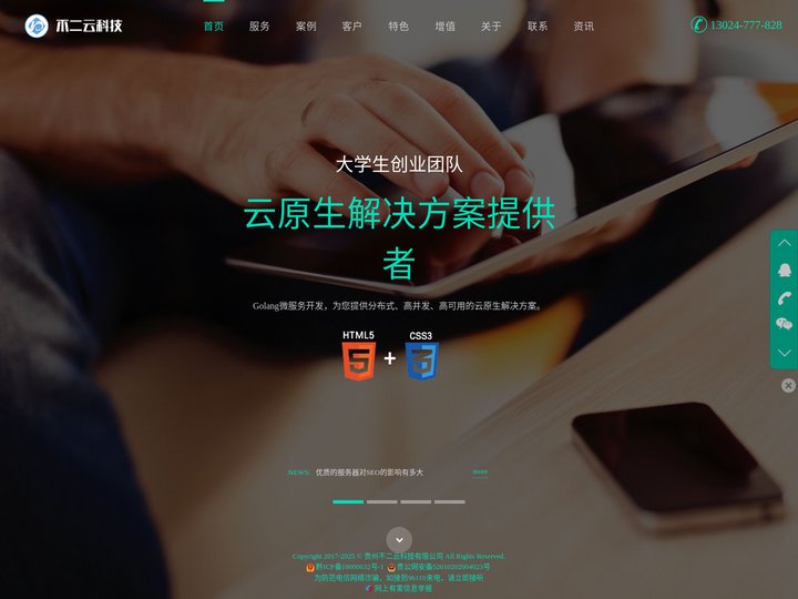 不二云科技