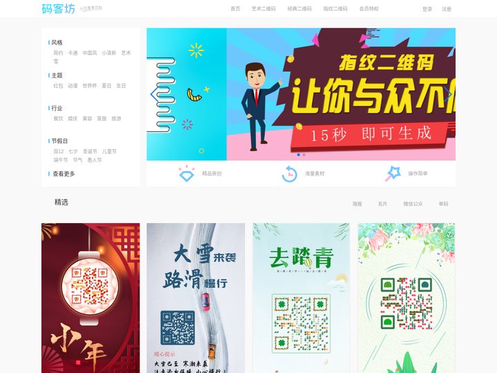 在线艺术二维码制作设计_创意二维码生成器_码客坊