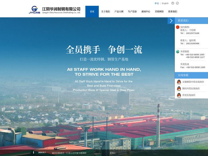 江阴华润制钢有限公司【官网】