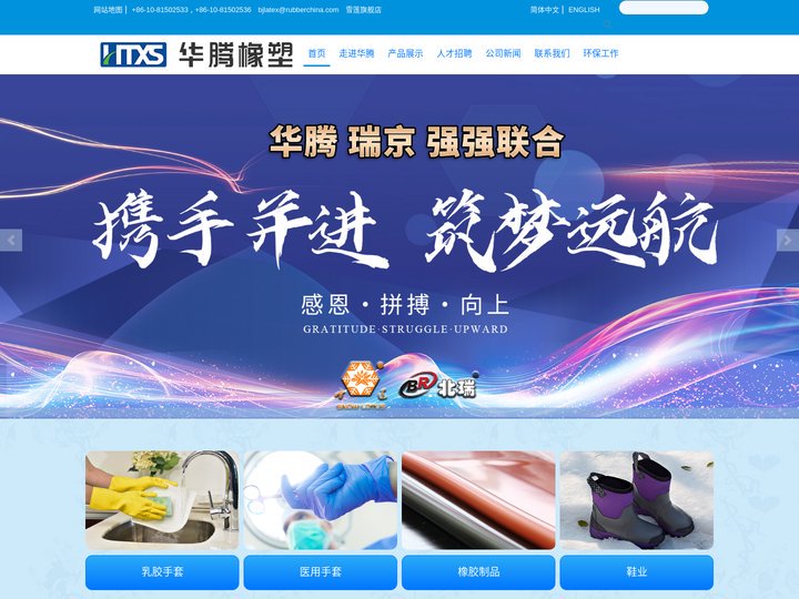北京华腾橡塑乳胶制品有限公司