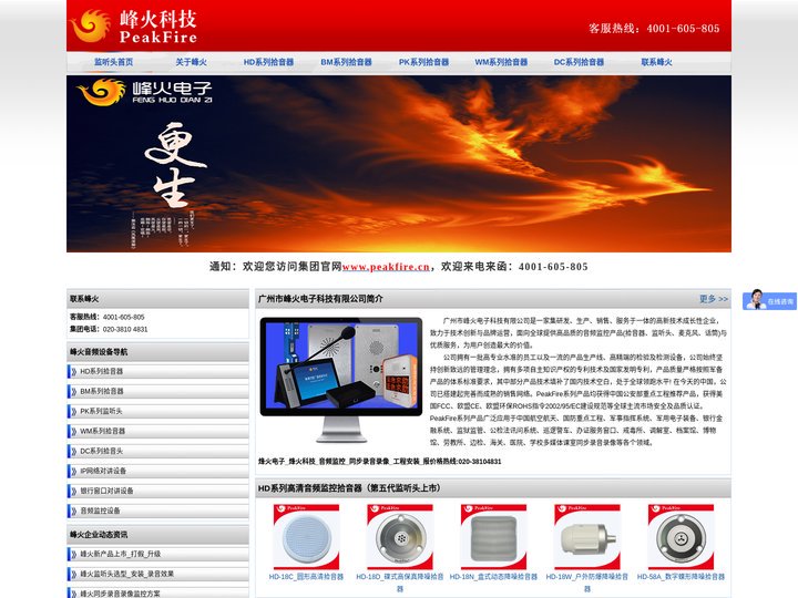 高保真监听头_监控拾音器_IP网络对讲机厂家-广州峰火电子科技有限公司