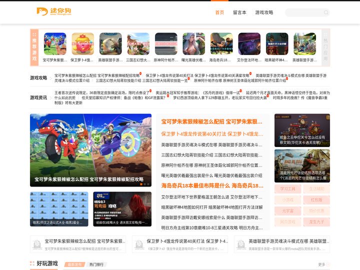 迷你狗下载站 - 免费热门游戏下载, 最新手游下载推荐