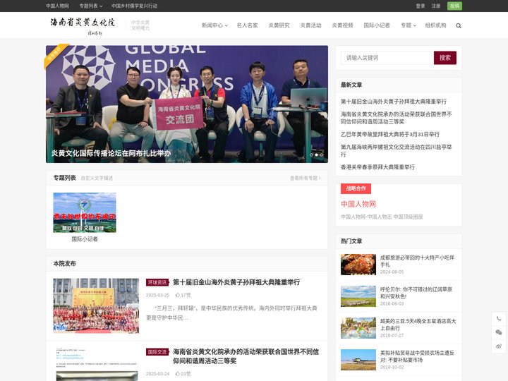 海南省炎黄文化院 – 中华炎黄文化国际传播中心