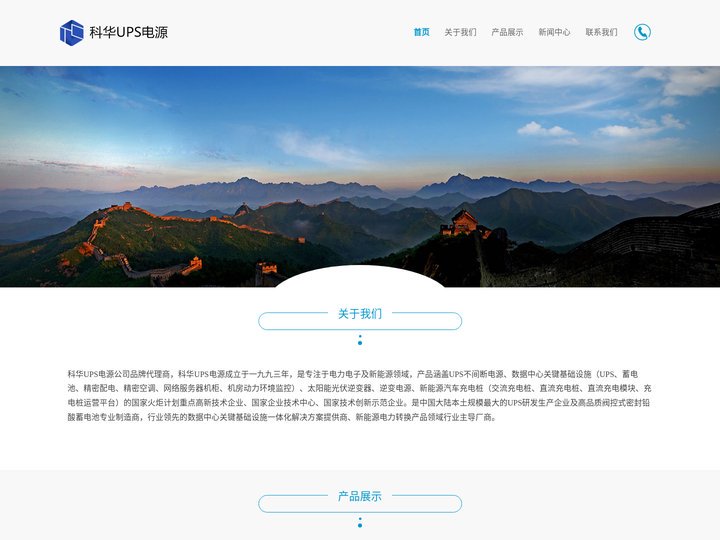 科华UPS电源