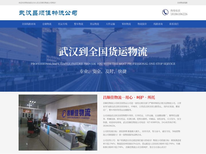 武汉物流公司_专线货运公司_长途搬家配送-昌顺佳物流公司