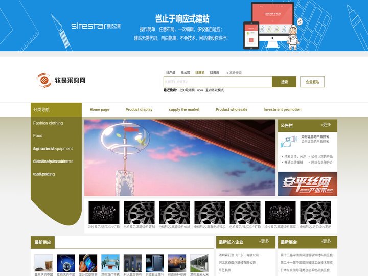 软易采购网