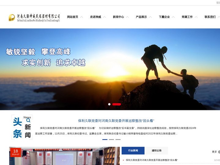 河南久联神威民爆器材有限公司