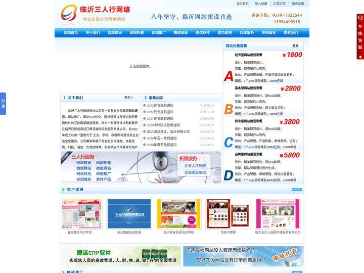 临沂网站建设|临沂网站制作|临沂网络公司|临沂网站改版|临沂网站托管|临沂三人行网络科技有限公司